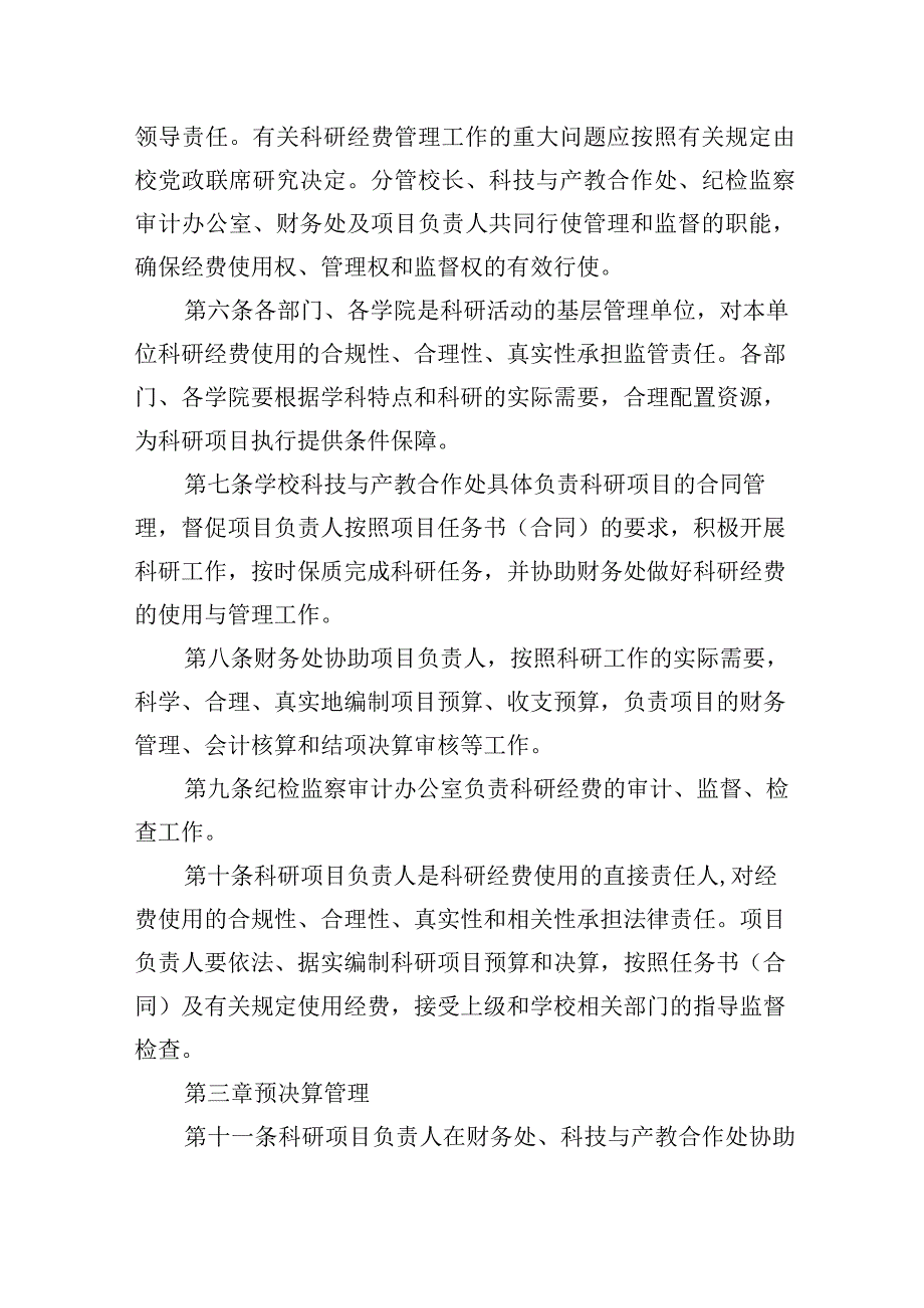 学院科研经费管理办法.docx_第2页