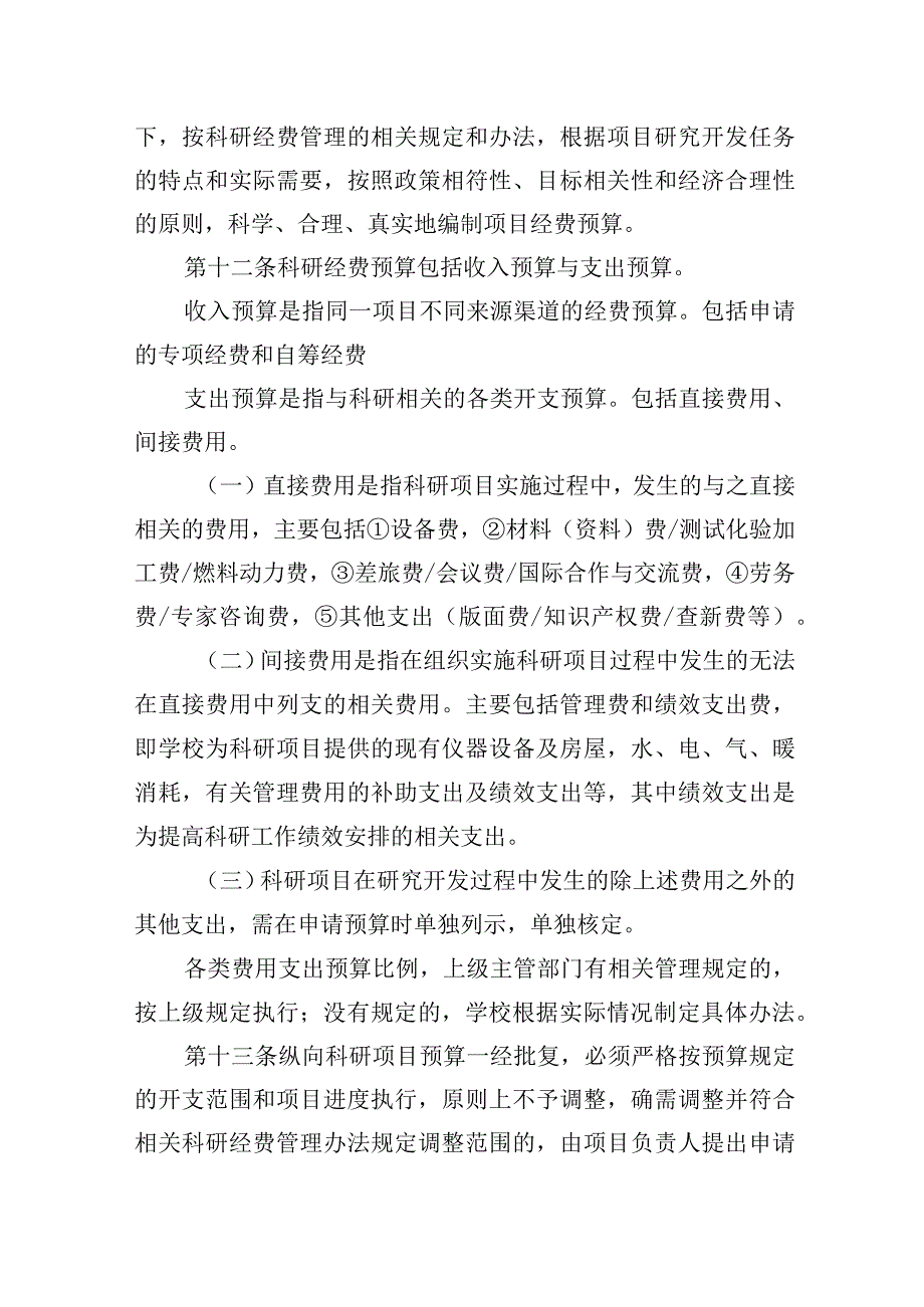 学院科研经费管理办法.docx_第3页