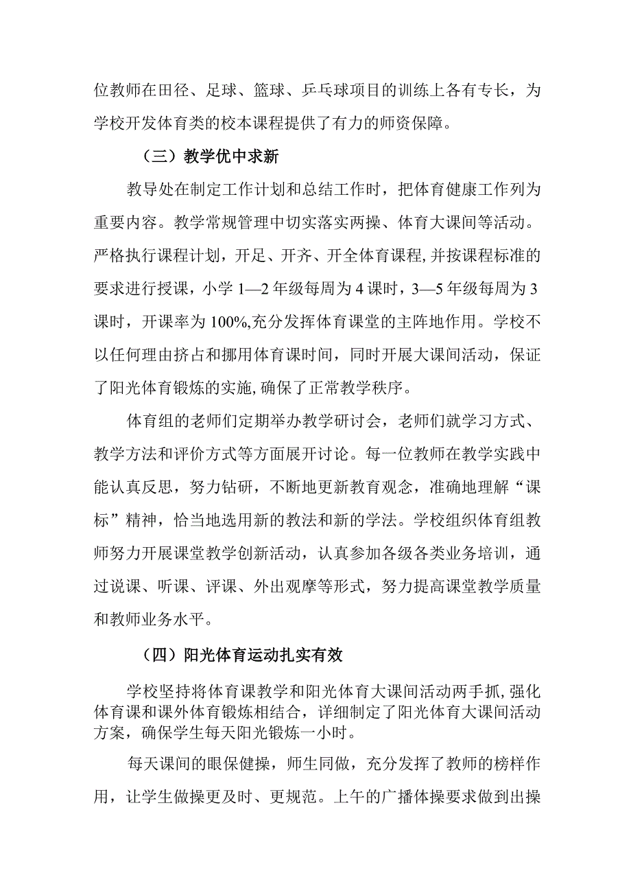 小学2023年度体育工作年度报告.docx_第2页