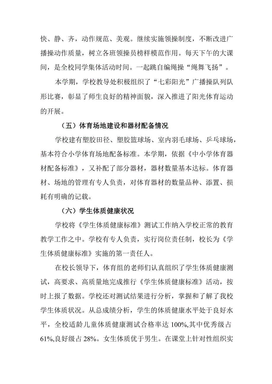 小学2023年度体育工作年度报告.docx_第3页