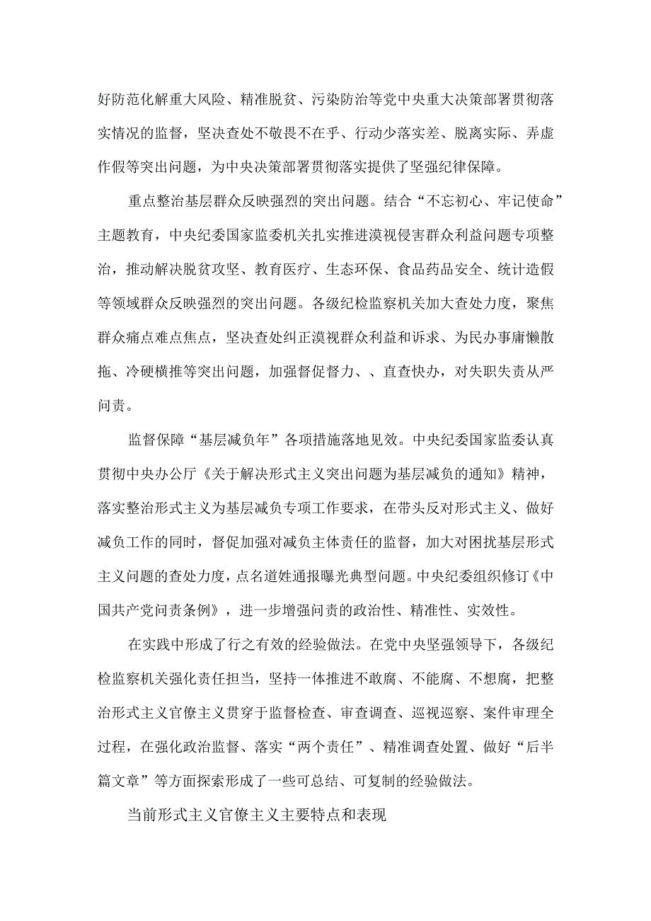 坚决破除形式主义官僚主义问题的调研报告.docx_第2页