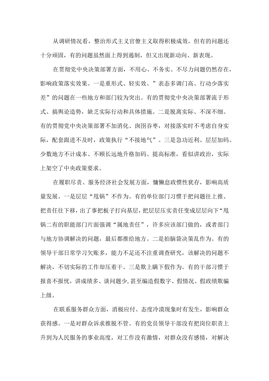 坚决破除形式主义官僚主义问题的调研报告.docx_第3页