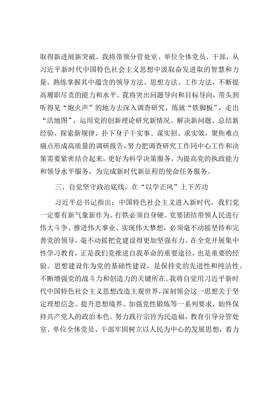 学习贯彻2023年主题教育感悟.docx_第3页