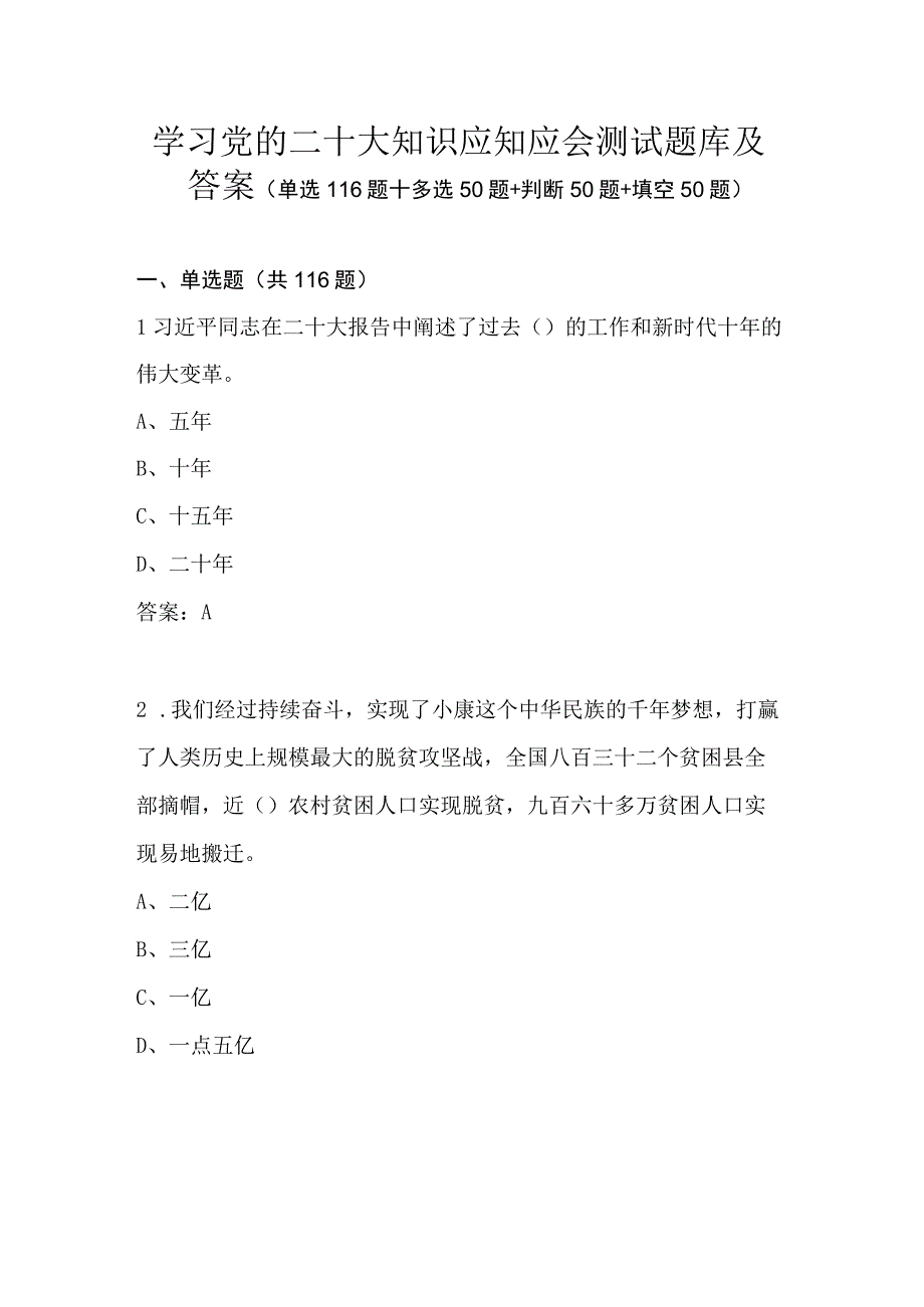 学习党的二十大精神知识应知应会测试题库及答案.docx_第1页