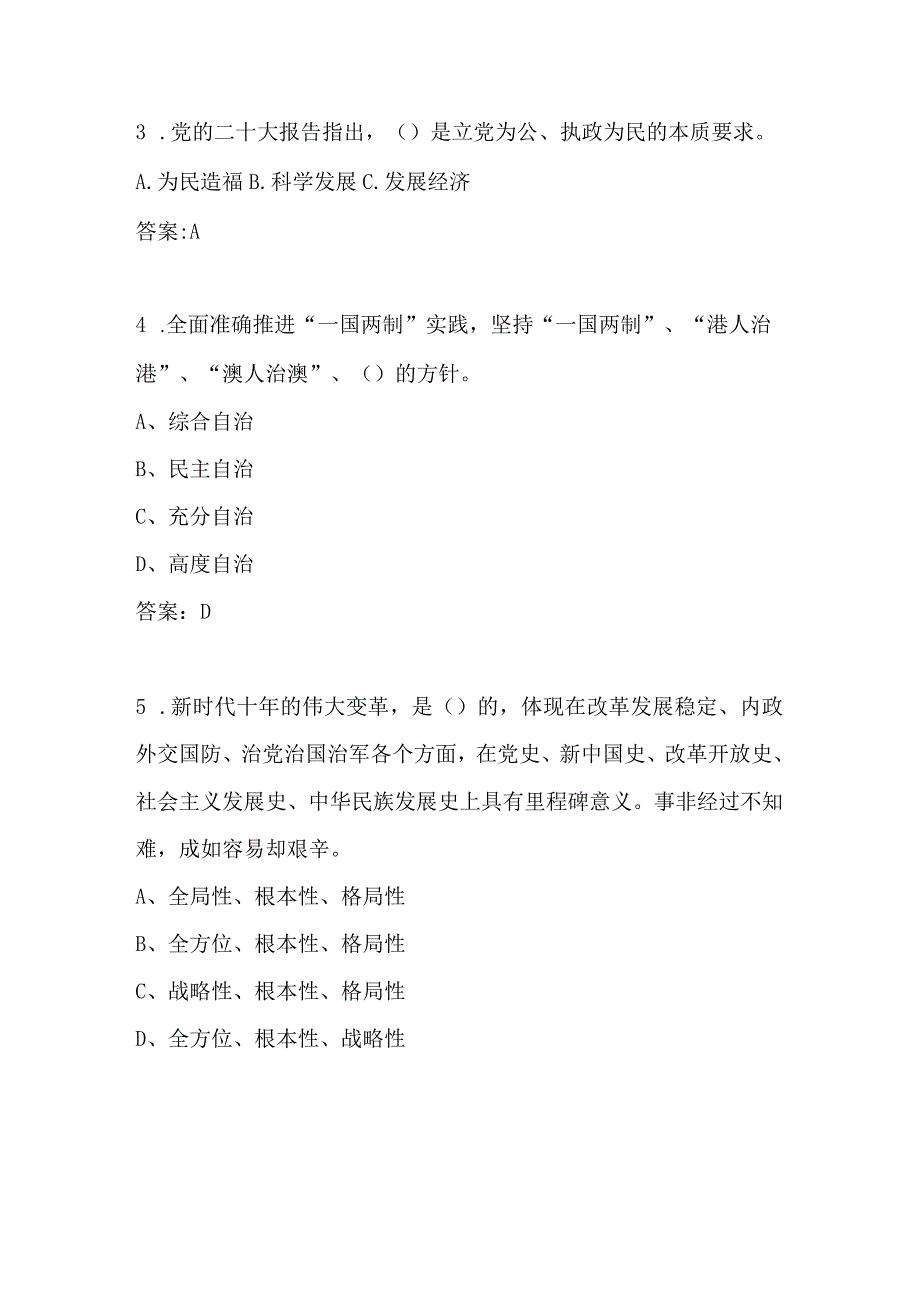 学习党的二十大精神知识应知应会测试题库及答案.docx_第2页