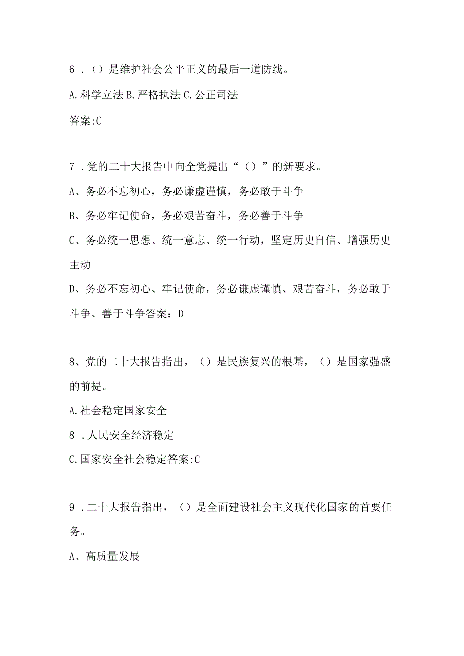 学习党的二十大精神知识应知应会测试题库及答案.docx_第3页