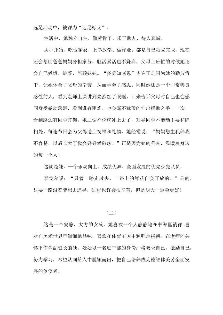 小学优秀学生先进事迹材料十八 .docx_第2页