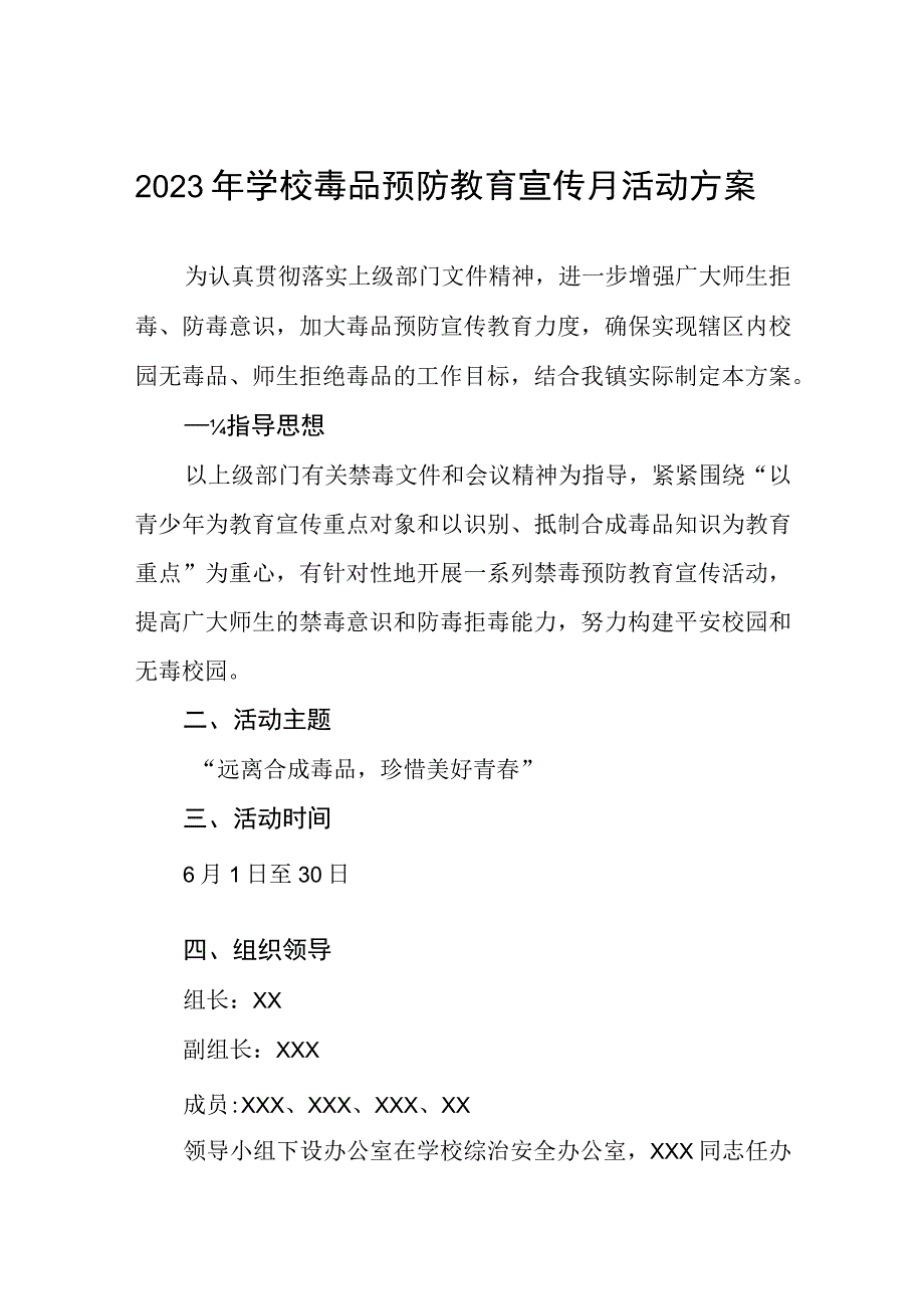 学校2023禁毒宣传月活动方案4篇.docx_第1页