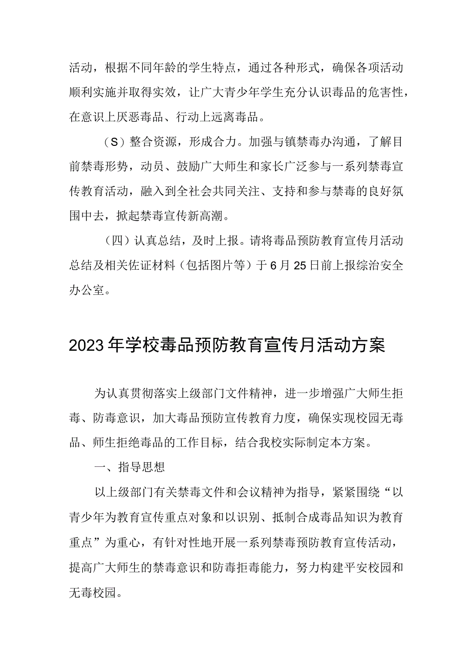 学校2023禁毒宣传月活动方案4篇.docx_第3页