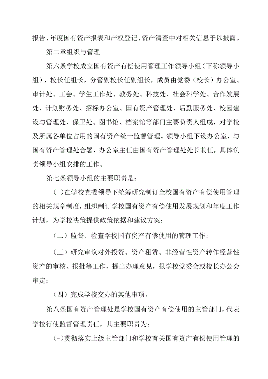 学院国有资产有偿使用管理办法.docx_第2页