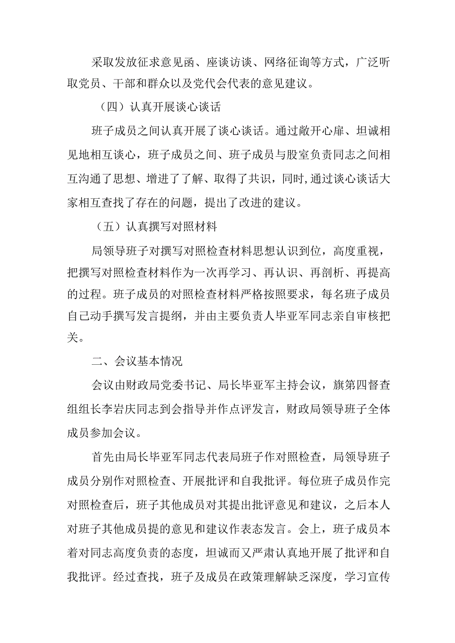 巴林左旗财政局民主生活工作开展情况报告.docx_第3页