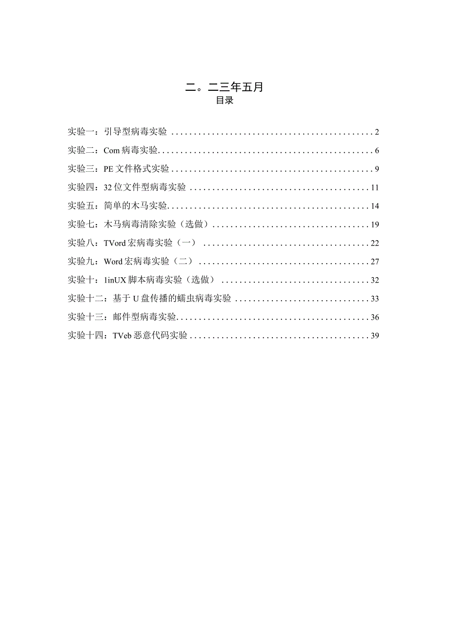 大学本科计算机病毒及防治实验报告上机实验报告.docx_第2页