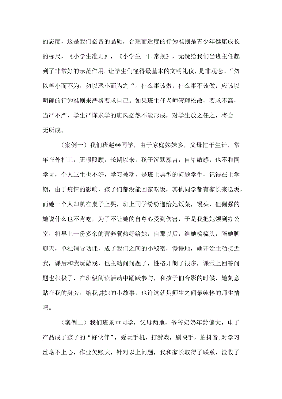 小学班主任老师工作案例交流发言稿《严在当严处爱在细微中》.docx_第3页