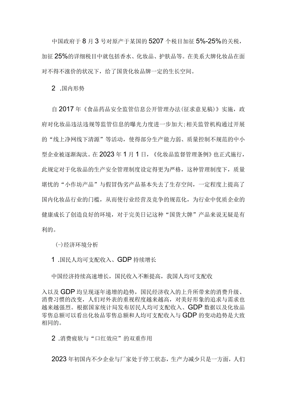 完美日记品牌战略分析.docx_第3页