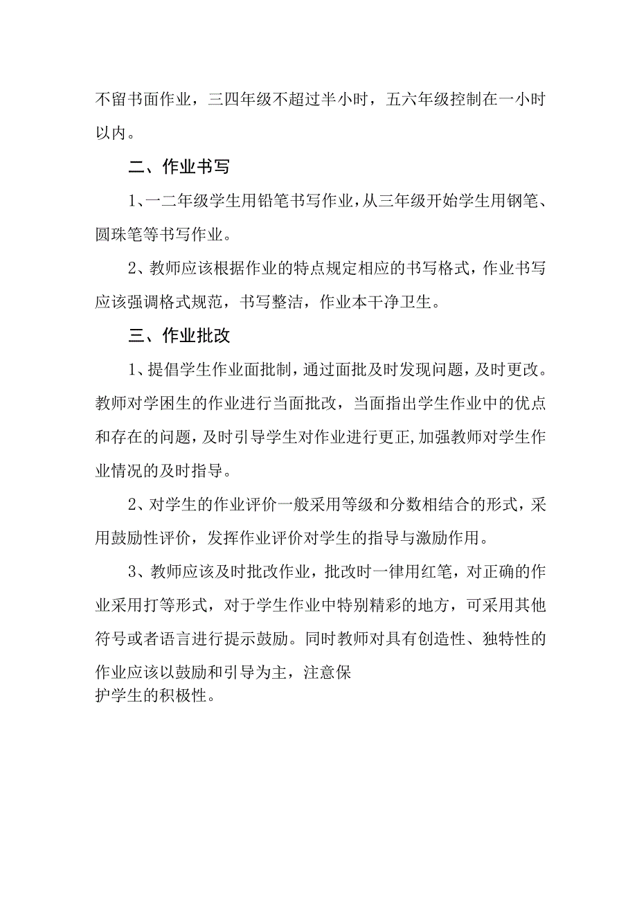 小学学生作业管理制度.docx_第2页