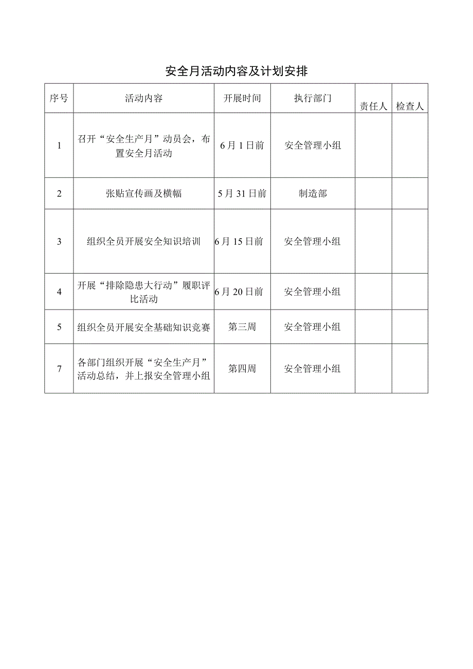 安全月活动内容及计划安排.docx_第1页