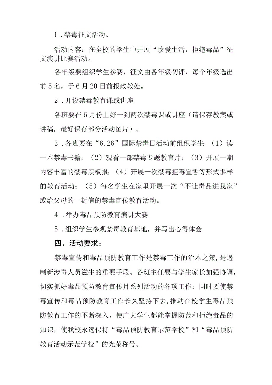 学校毒品预防教育专题宣传月活动方案6篇例文.docx_第2页