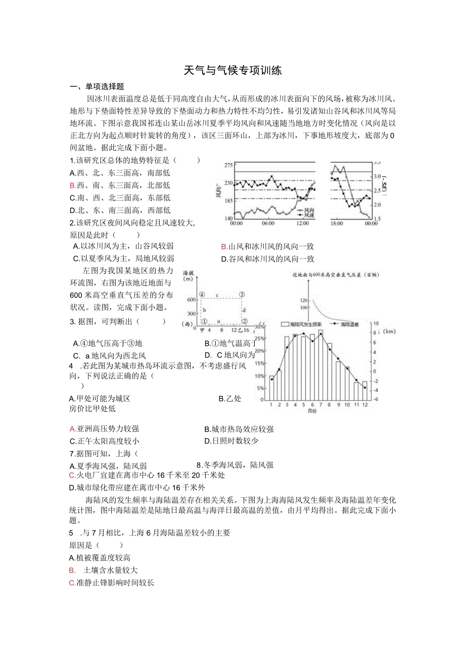 天气与气候专题训练公开课.docx_第1页