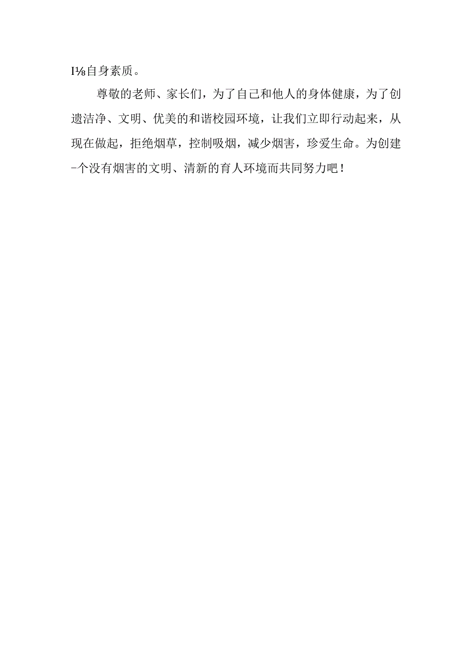 学校禁烟倡议书.docx_第2页