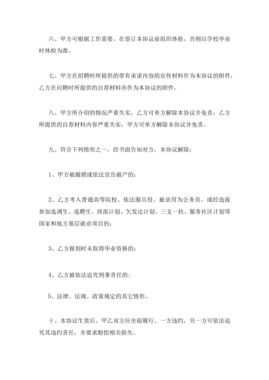 就业协议书留学生 《高校毕业生就业协议书》九篇.docx_第2页