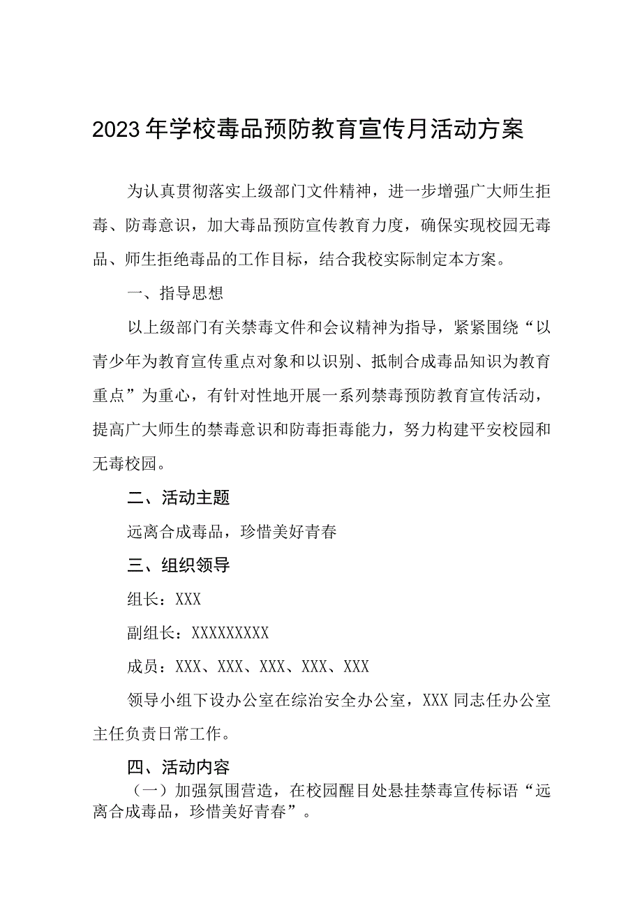 学校毒品预防教育宣传月活动实施方案4篇例文.docx_第1页