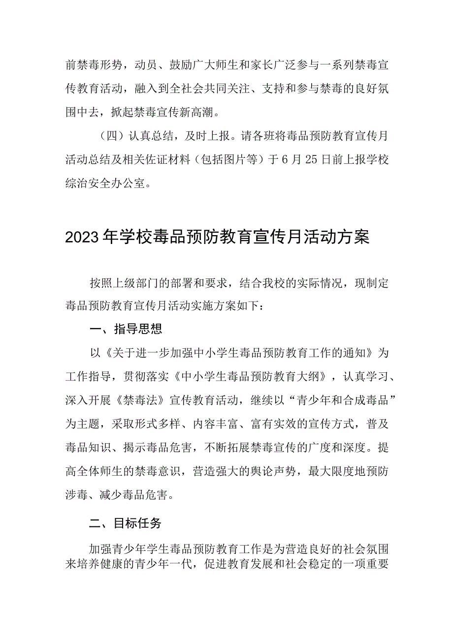 学校毒品预防教育宣传月活动实施方案4篇例文.docx_第3页