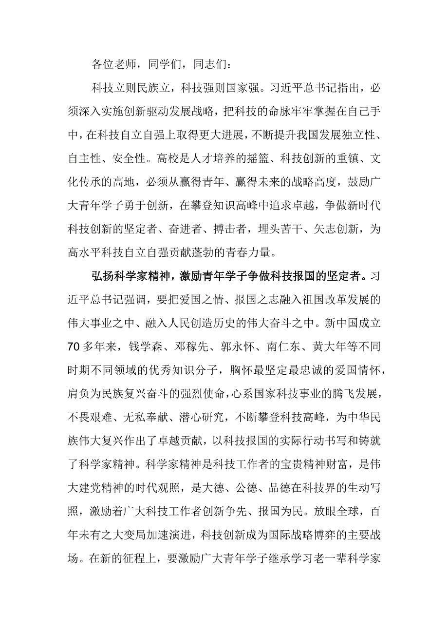 在高校入党积极分子培训班上的汇报发言.docx_第1页