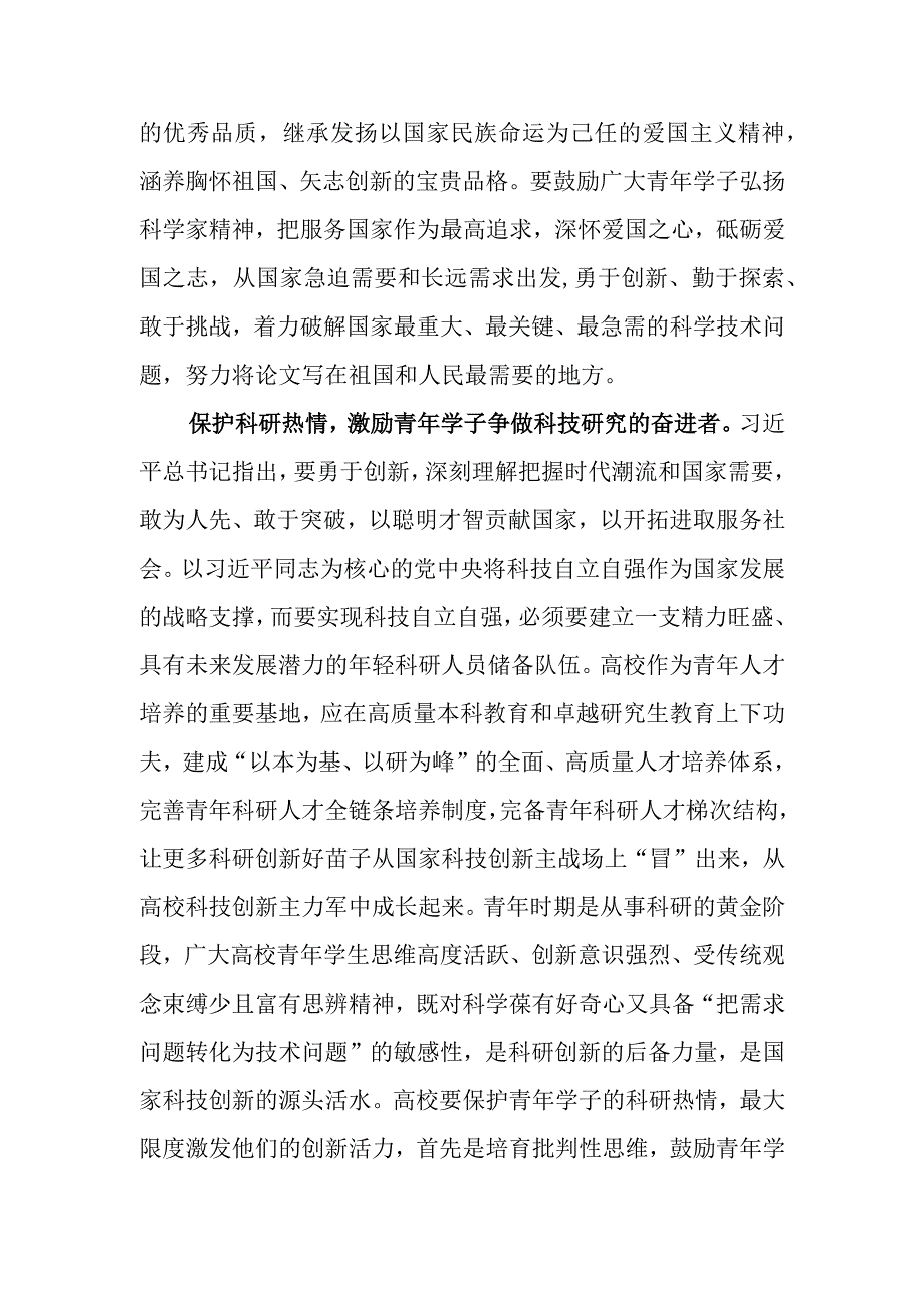 在高校入党积极分子培训班上的汇报发言.docx_第2页