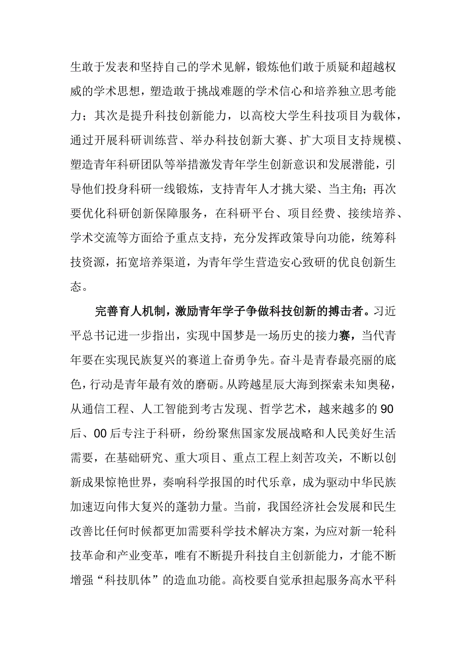 在高校入党积极分子培训班上的汇报发言.docx_第3页