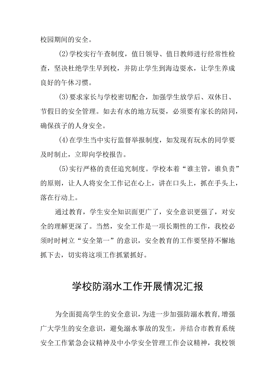 学校防溺水安全教育工作开展情况汇报四篇.docx_第3页