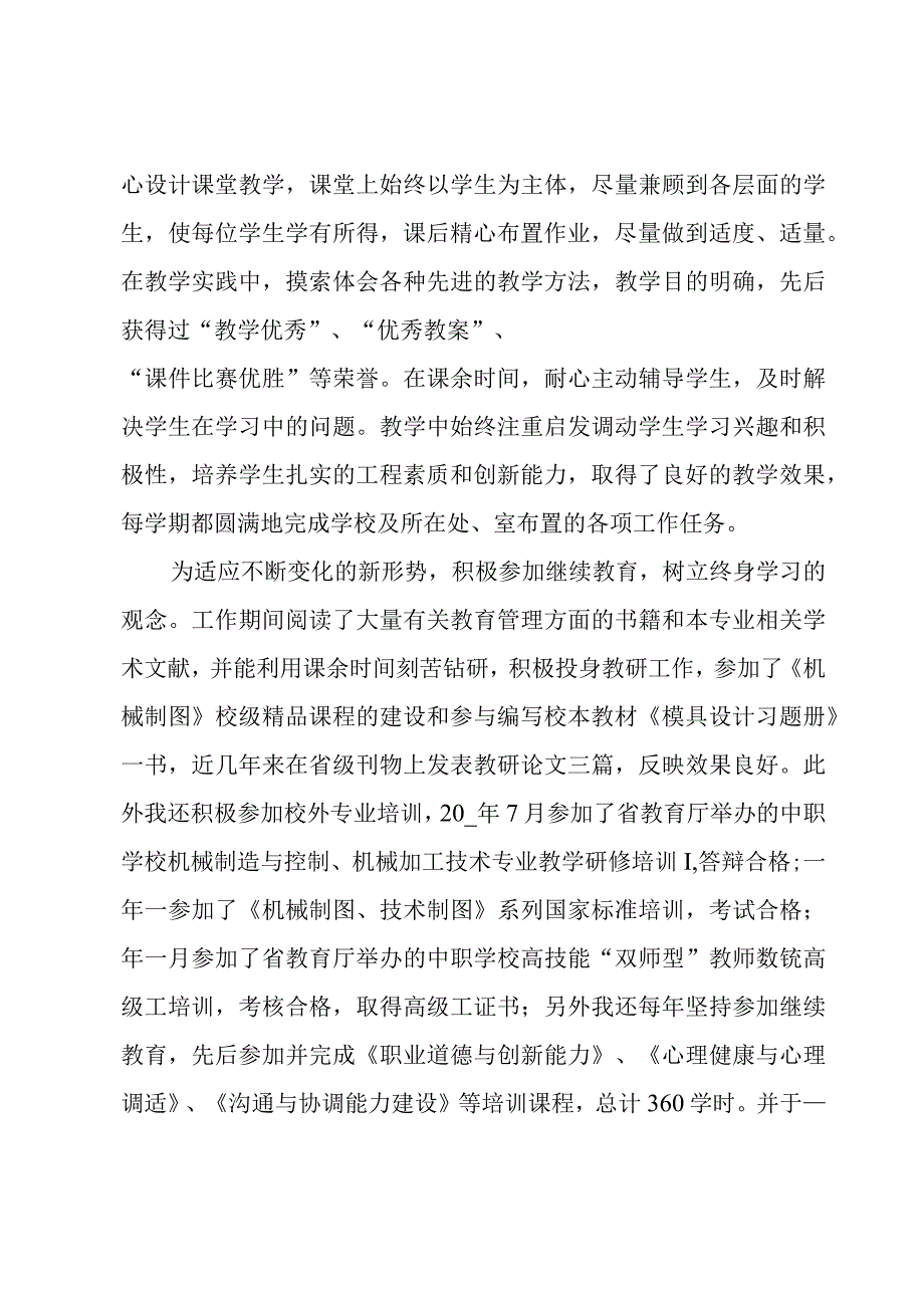 工程师职称评定自我总结5篇.docx_第2页