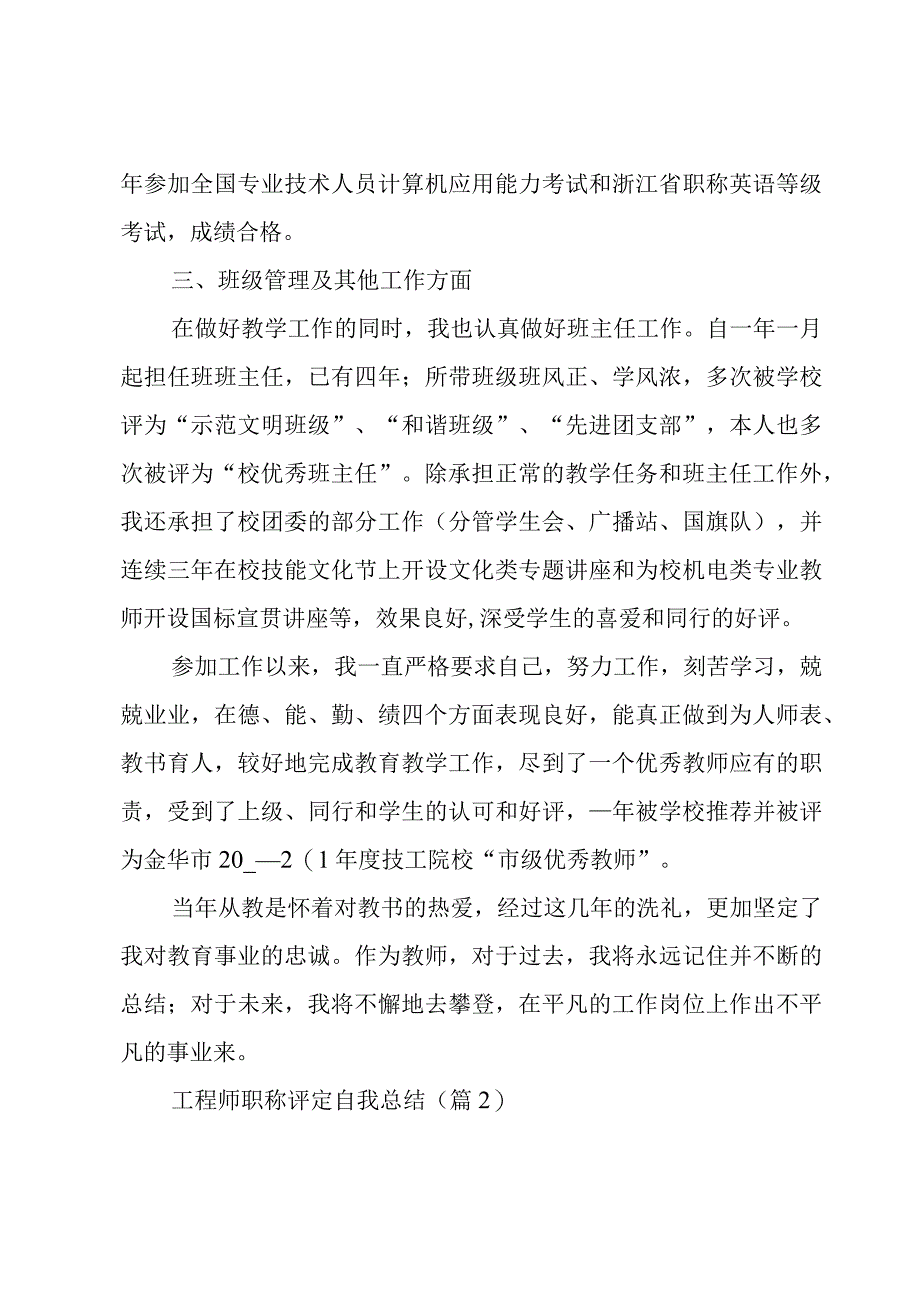 工程师职称评定自我总结5篇.docx_第3页