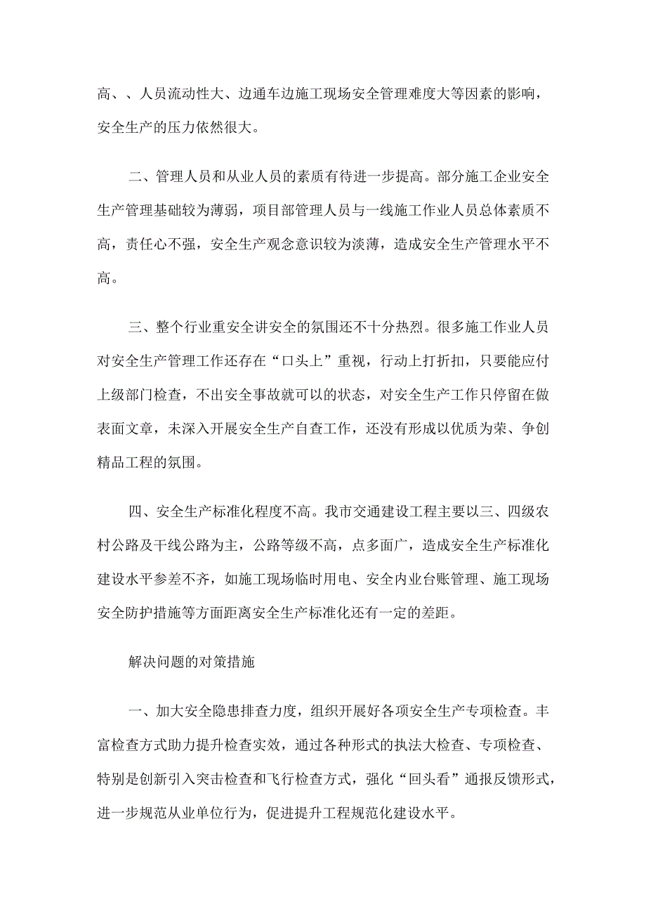 安全生产重点隐患整治存在的问题及对策.docx_第2页