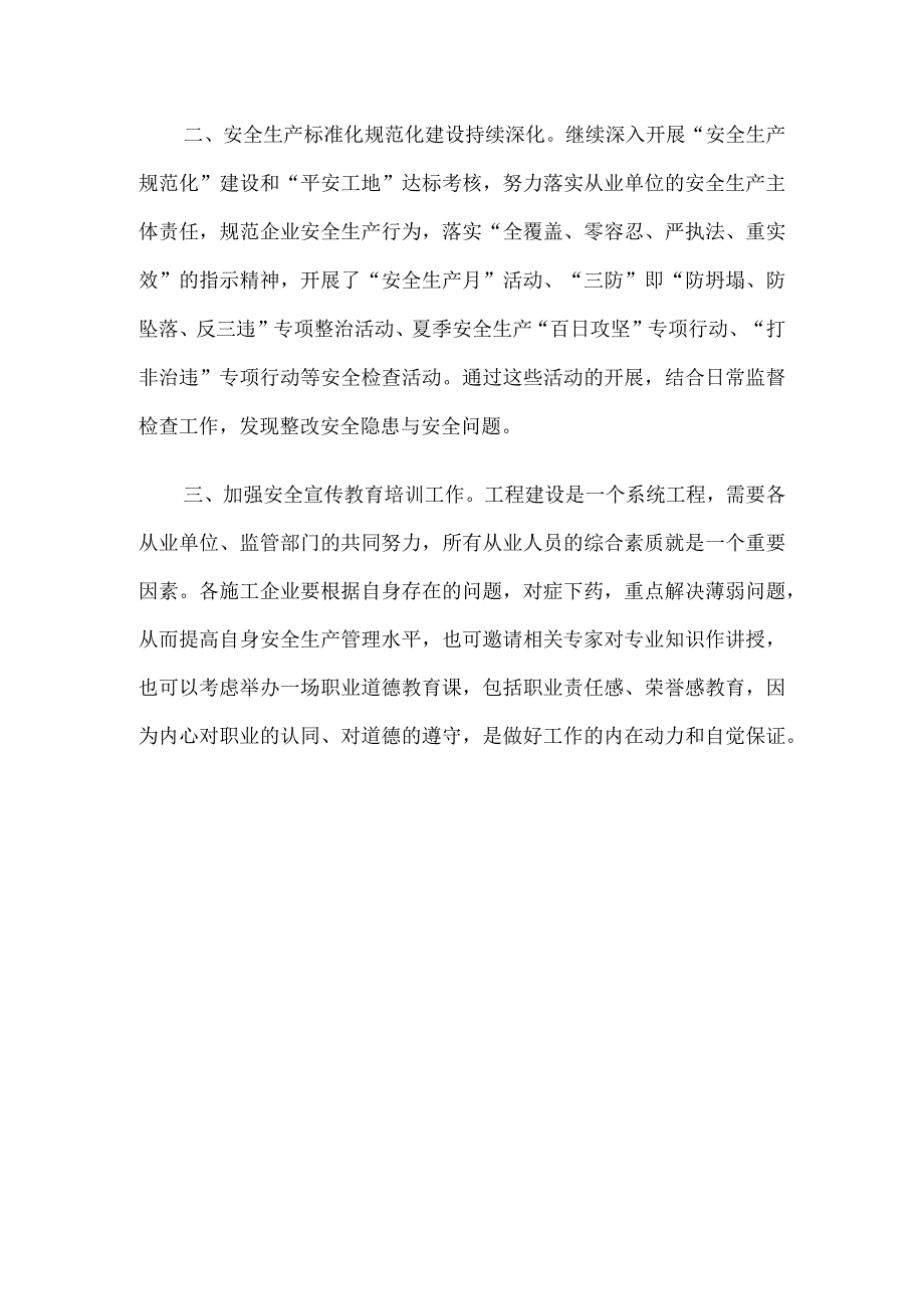 安全生产重点隐患整治存在的问题及对策.docx_第3页