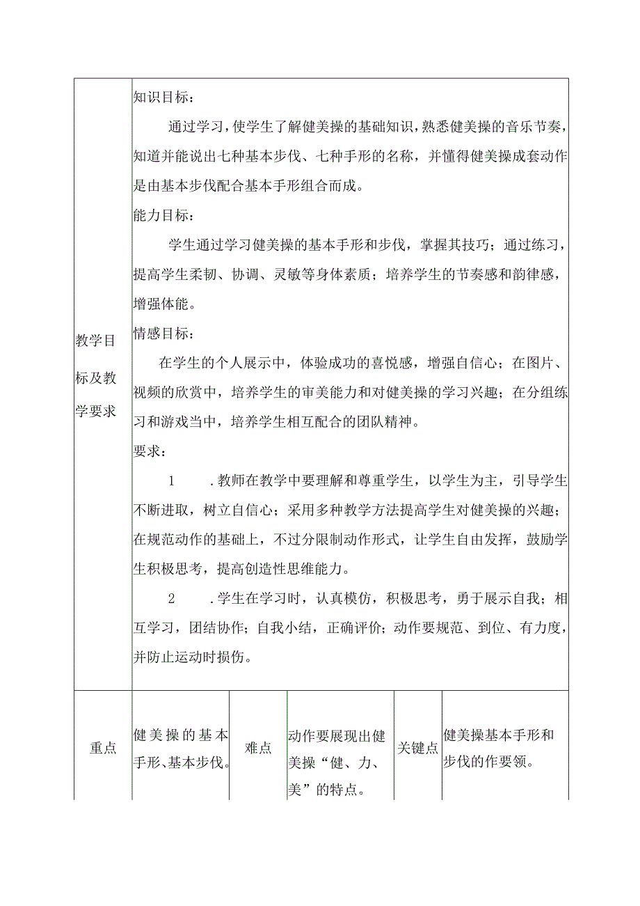 基本健美操教案.docx_第3页