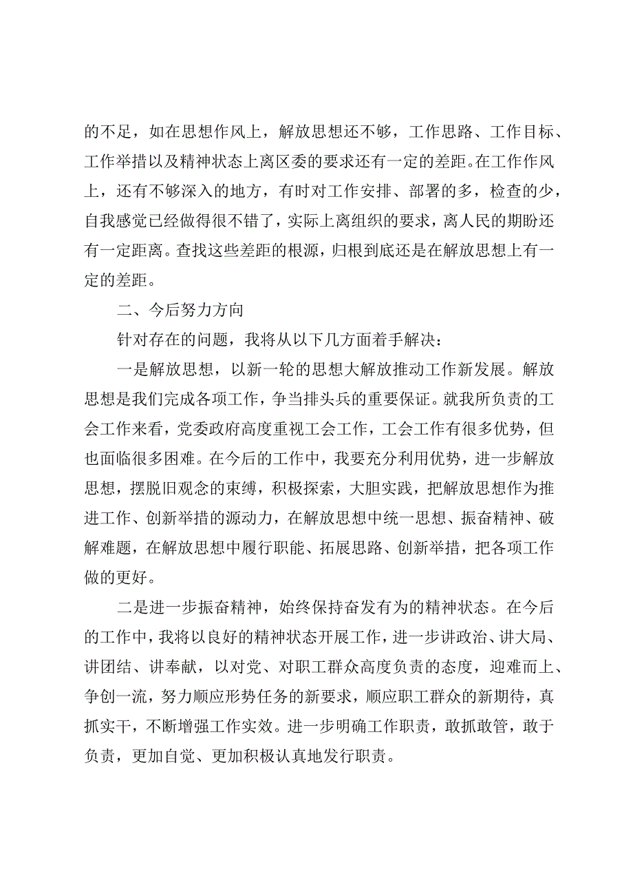 在整顿干部作风专题民主生活会上的发言提纲.docx_第2页