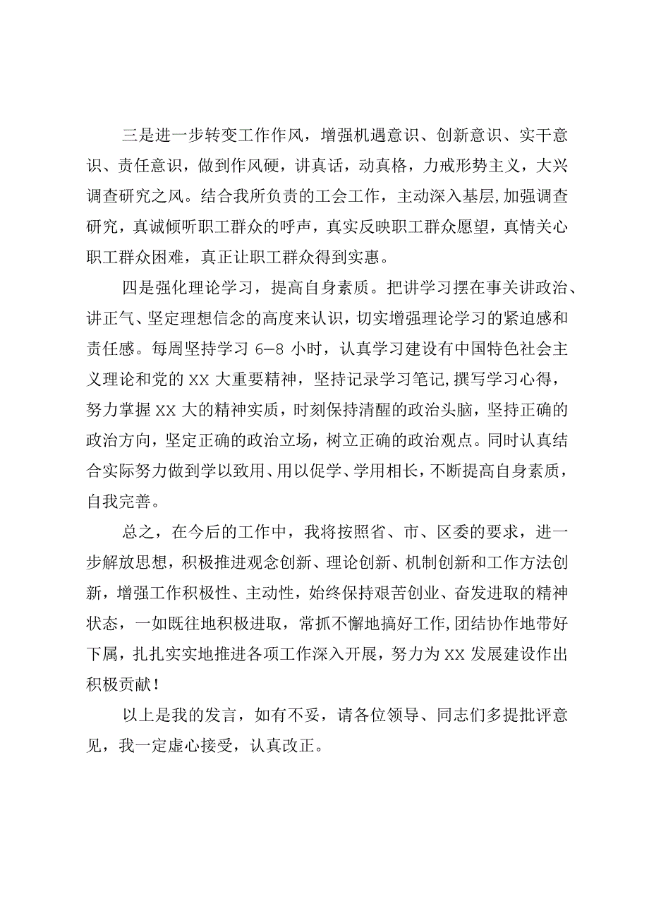 在整顿干部作风专题民主生活会上的发言提纲.docx_第3页