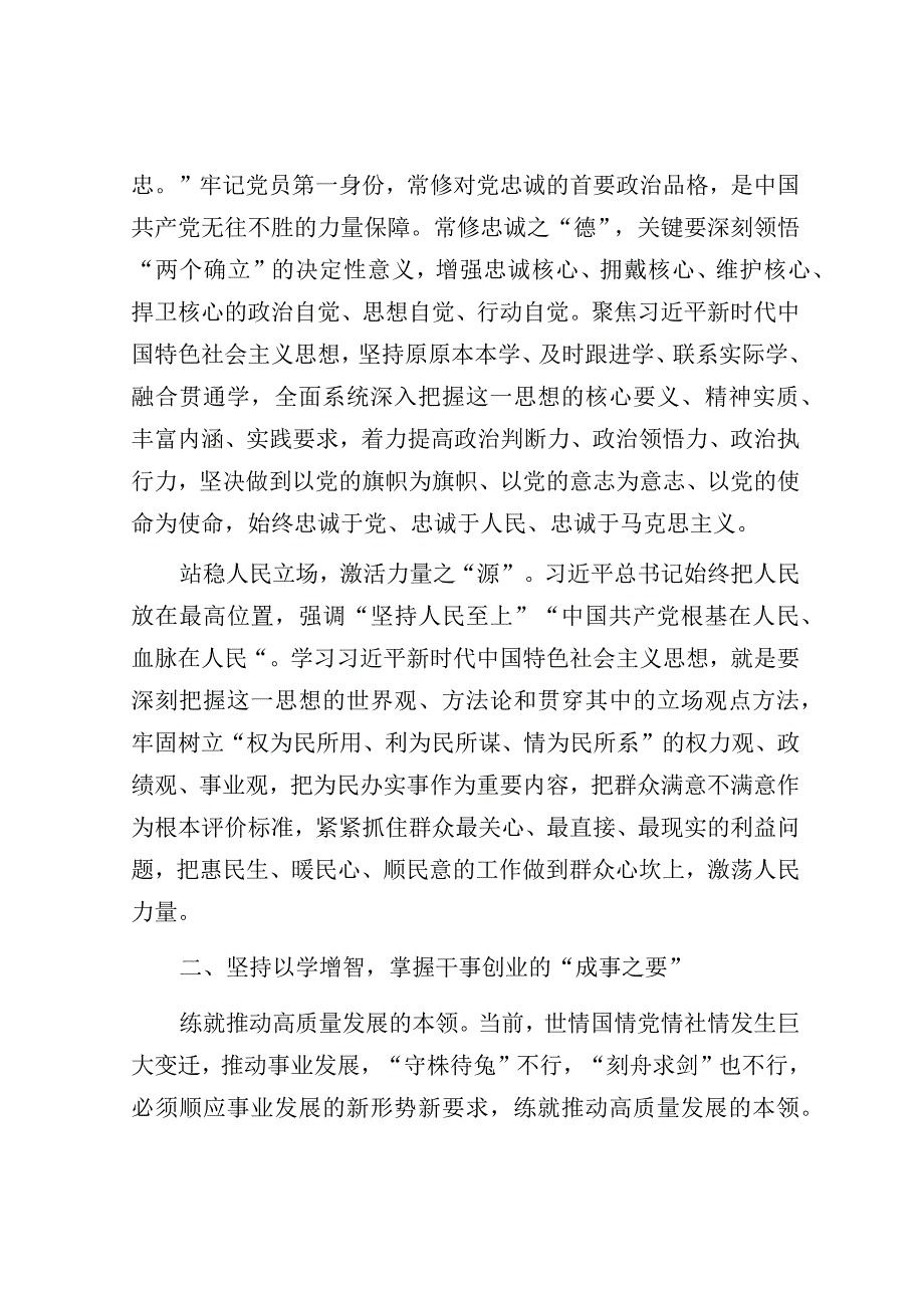 宣传部长在主题教育读书班上的研讨发言.docx_第2页