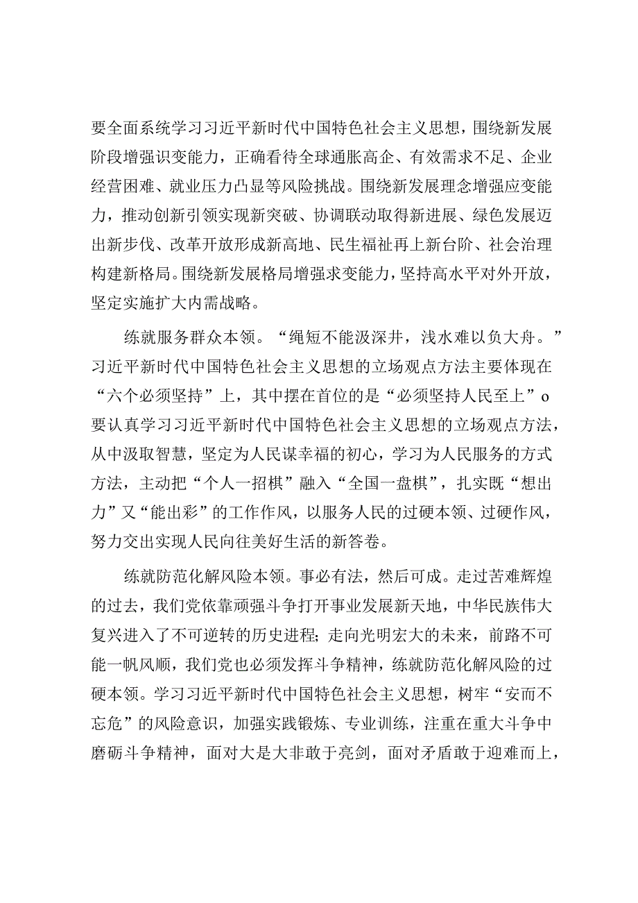 宣传部长在主题教育读书班上的研讨发言.docx_第3页