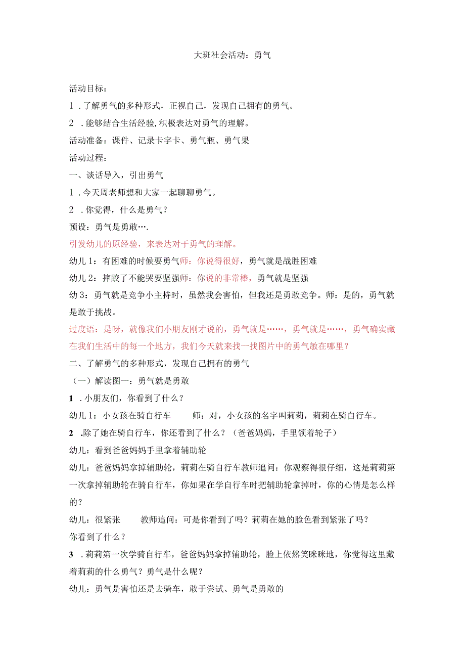 大班社会《勇气》教案公开课教案教学设计课件资料.docx_第1页