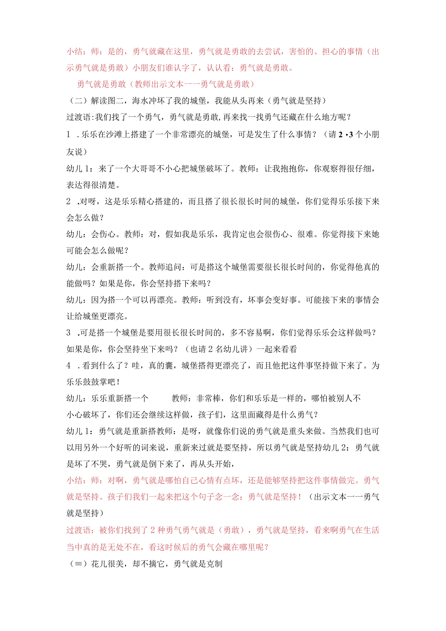 大班社会《勇气》教案公开课教案教学设计课件资料.docx_第2页