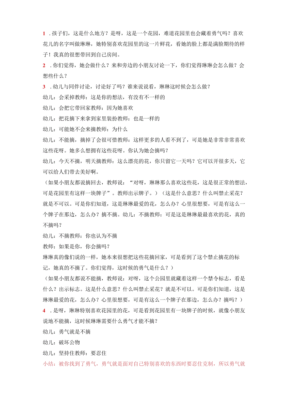 大班社会《勇气》教案公开课教案教学设计课件资料.docx_第3页