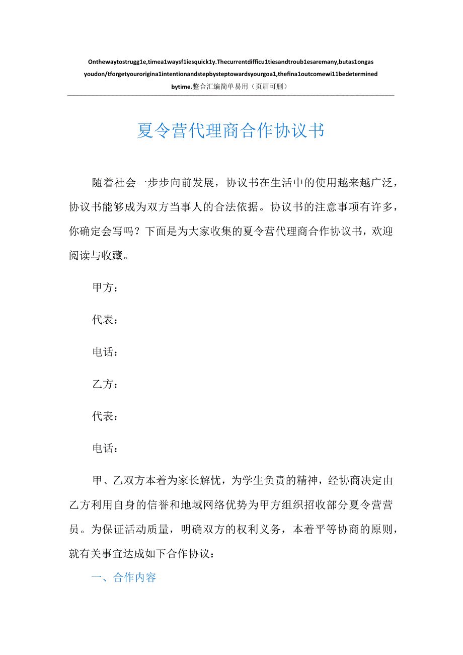 夏令营代理商合作协议书.docx_第1页