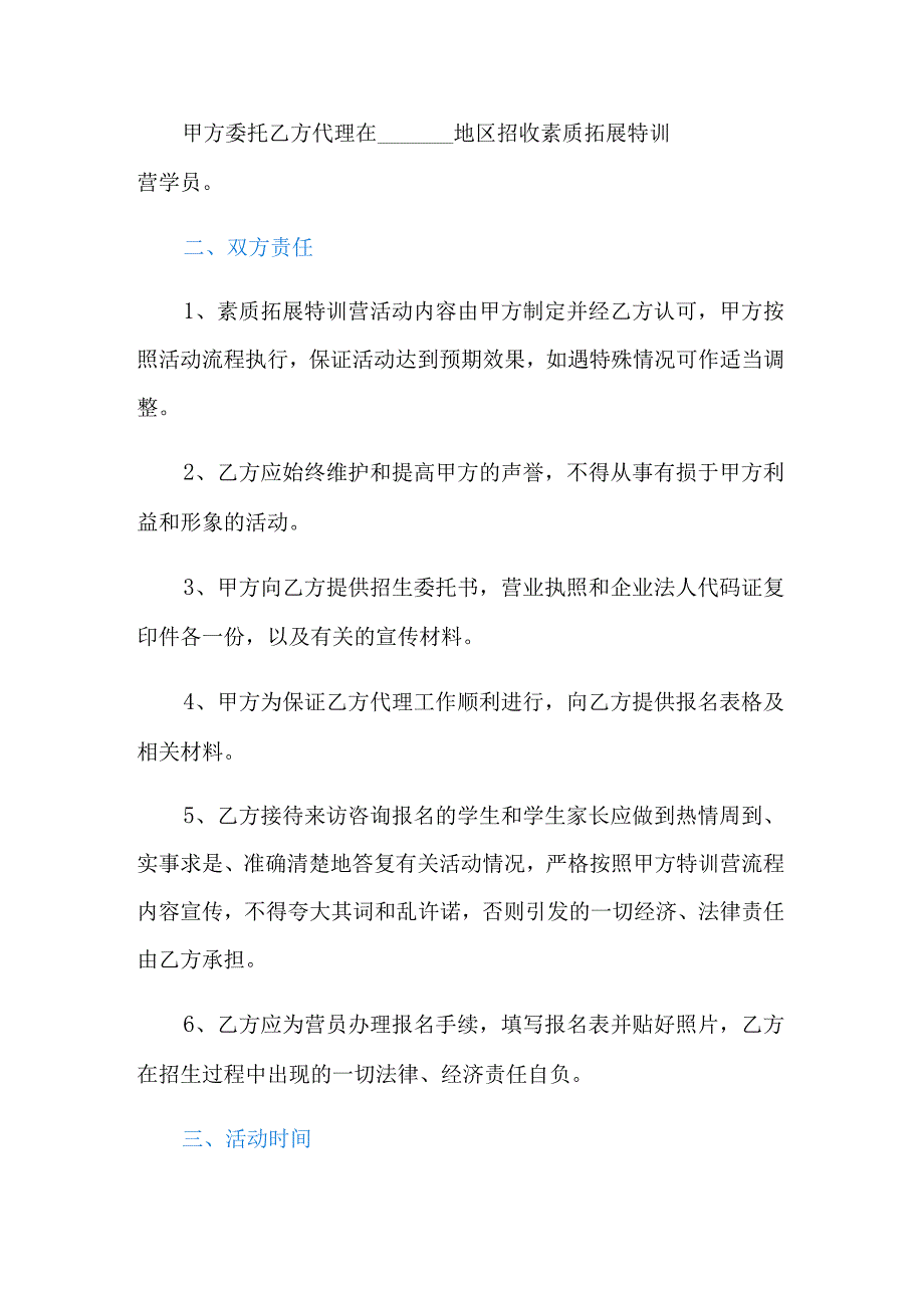 夏令营代理商合作协议书.docx_第2页