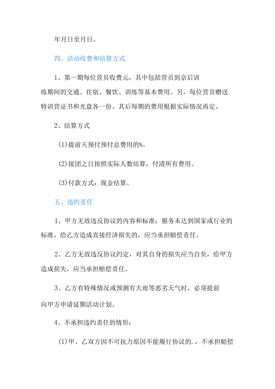 夏令营代理商合作协议书.docx_第3页