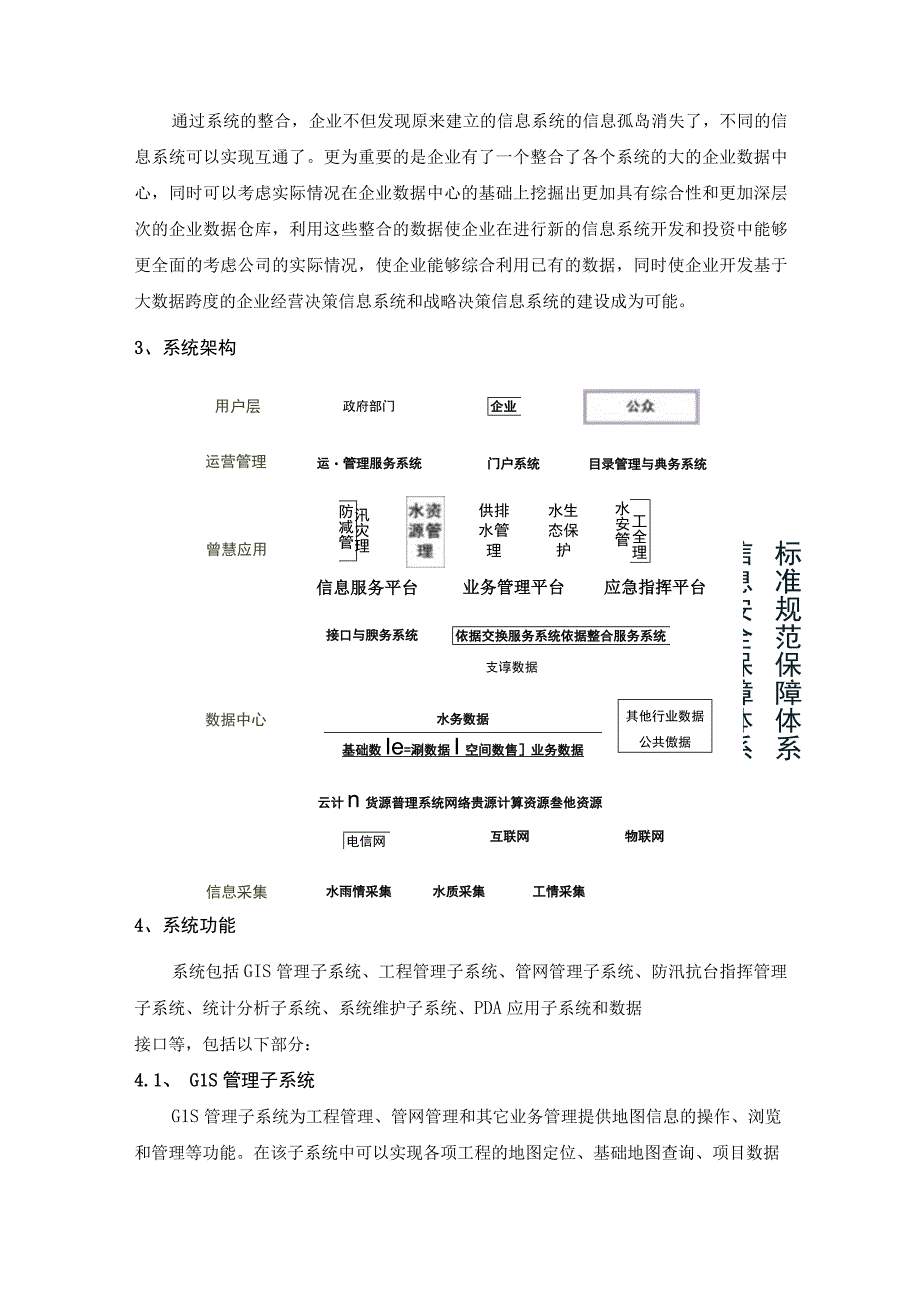 城市排水管理系统智能解决方案.docx_第3页