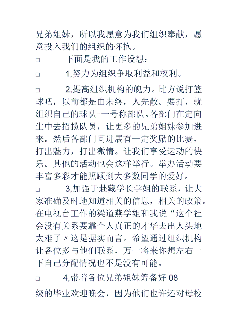 大学学生会社联主任竞聘稿精选多篇.docx_第2页