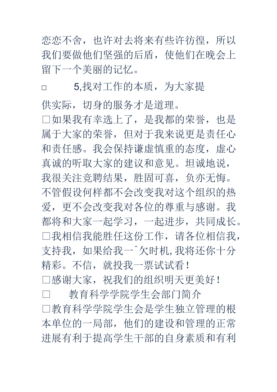 大学学生会社联主任竞聘稿精选多篇.docx_第3页