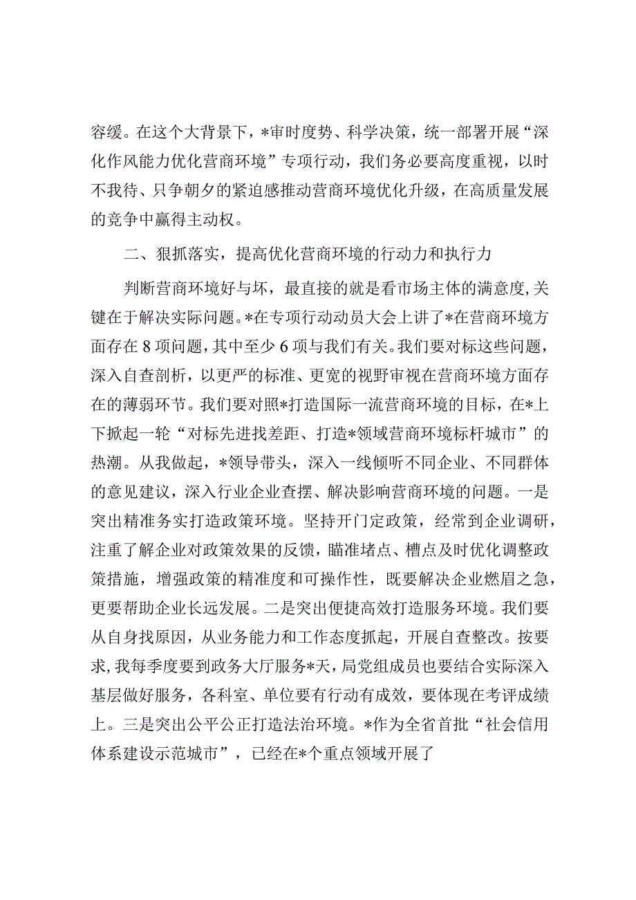 局党组中心组优化营商环境发言材料.docx_第2页