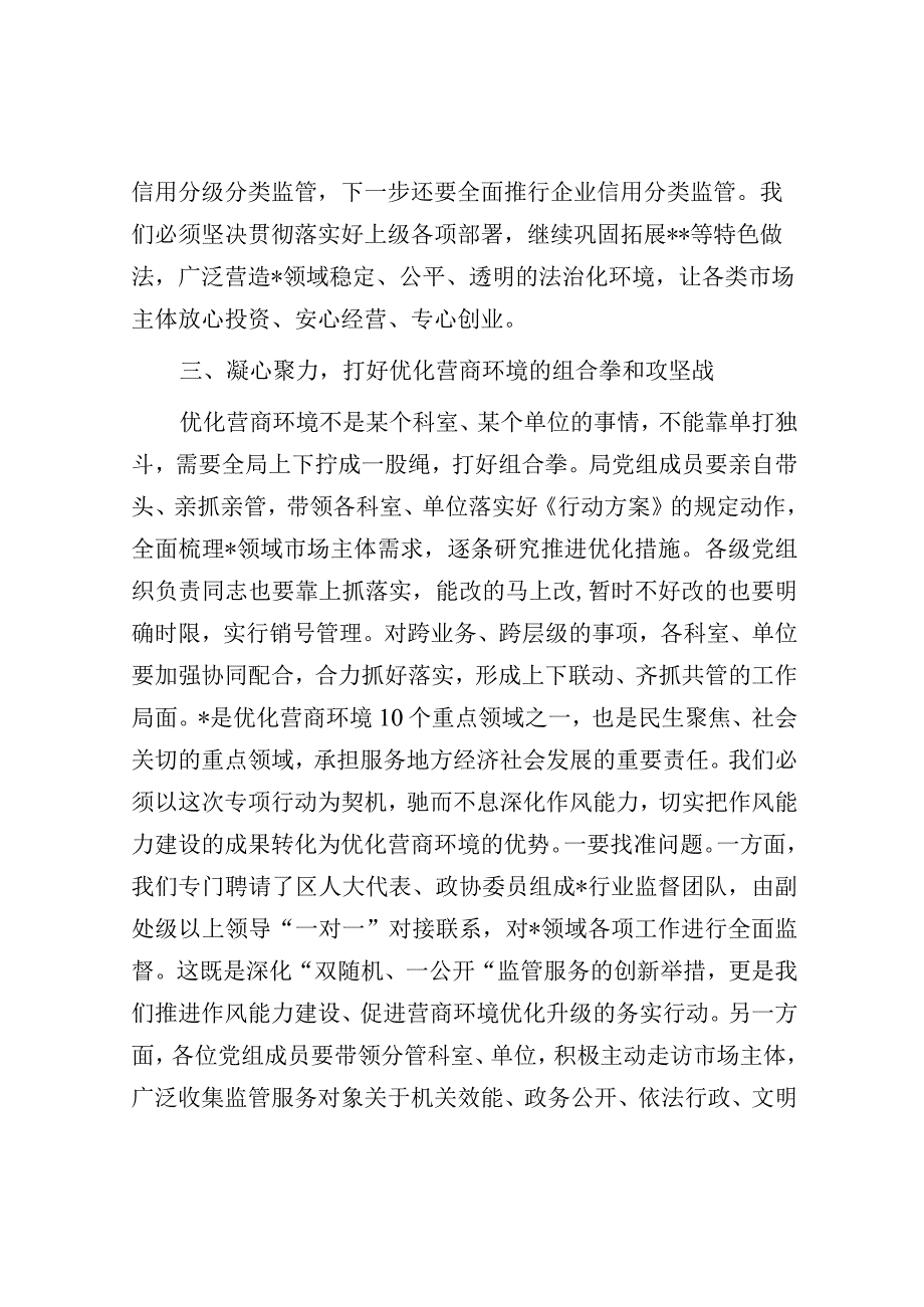 局党组中心组优化营商环境发言材料.docx_第3页